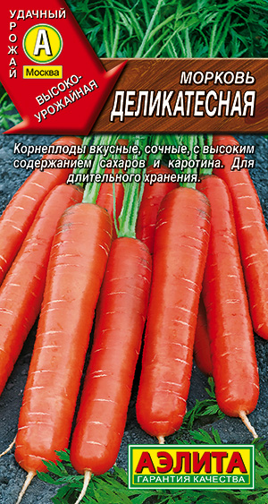 Семена моркови Деликатесная